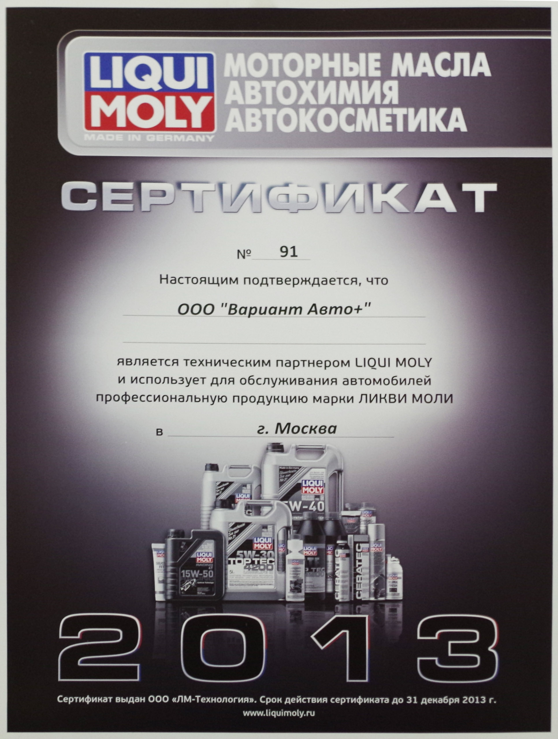 Сертификат LM